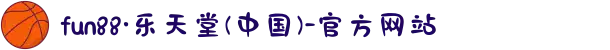 fun88·乐天堂(中国)-官方网站