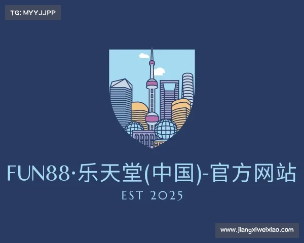 了解fun88·乐天堂(中国)-官方网站